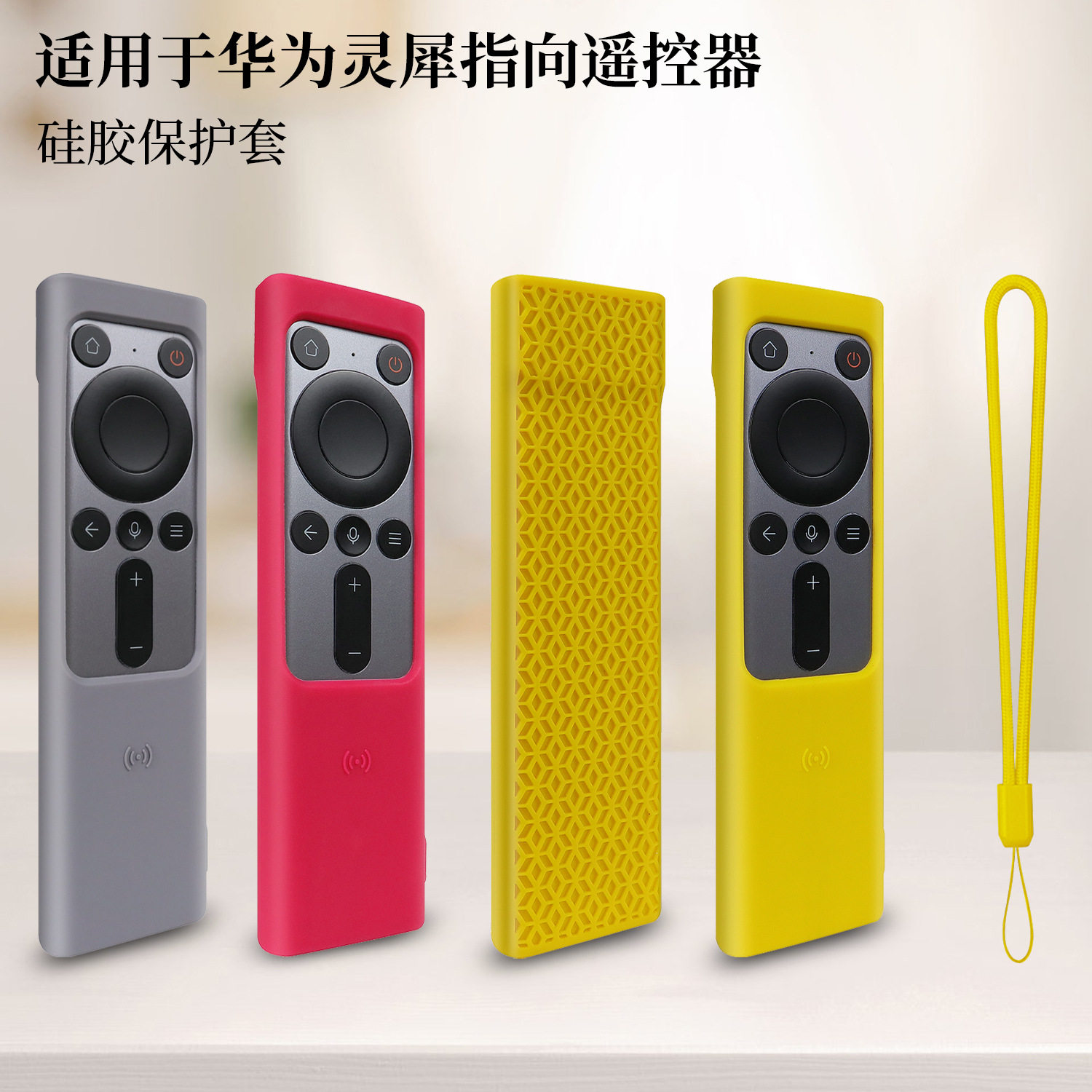 适用华为mate TV智慧屏S6Pro电视75寸灵犀指向遥控器硅胶壳保护套