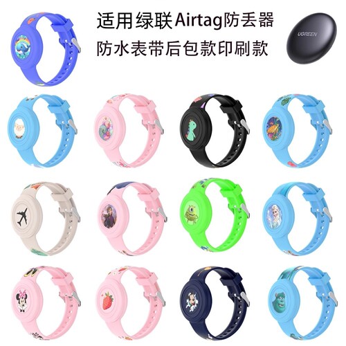 适用UGREEN绿联AirTag防丢器儿童保护软套手表腕带卡通装饰定位壳