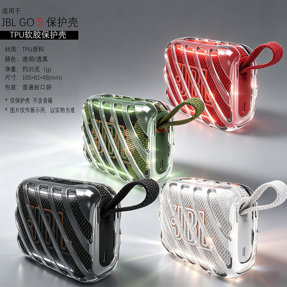 适用JBL GO5代蓝牙音箱保护壳透明轻薄硅胶套GO5遥控套散热防摔壳
