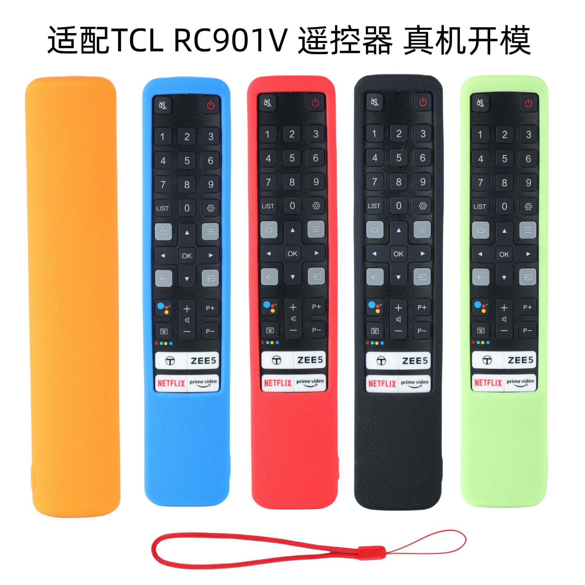 适用TCL鹤RC901V FMR1电视遥控器硅胶套全包防摔软壳保护外壳耐用
