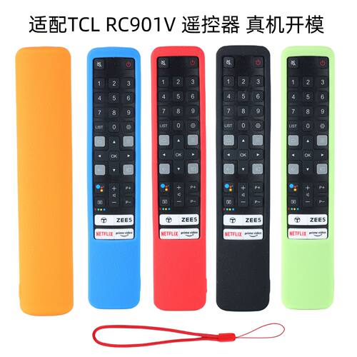 适用TCL鹤RC901V FMR1电视遥控器硅胶套全包防摔软壳保护外壳耐用