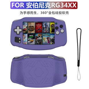 周哥ANBERNIC安伯尼克RG34XX游戏掌机遥控器保护壳硅胶防摔保护套