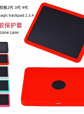 适用苹果Apple Magic Trackpad4/32代妙控鼠标板防摔保护壳硅胶套