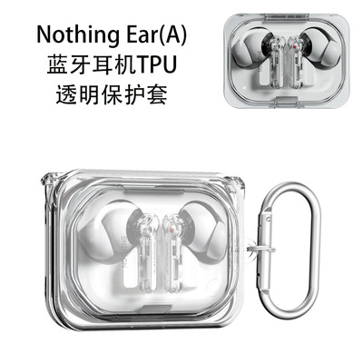 适用Nothing Ear(A)耳机蓝牙保护套简约硬壳防水防摔收纳套for NothingEar(A)水晶TPU透明壳防丢case配件防尘