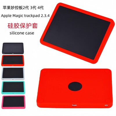 适用苹果Apple Magic Trackpad4四代3鼠标触控板防摔保护壳硅胶套