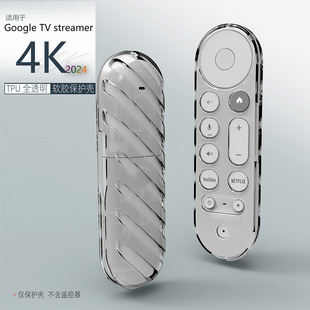 适用2024谷歌Google TV Streamer(4K)遥控散热器保护套透明硅胶壳