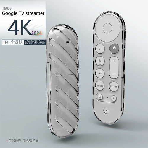 适用2024谷歌Google TV Streamer(4K)遥控器散热保护套透明硅胶壳