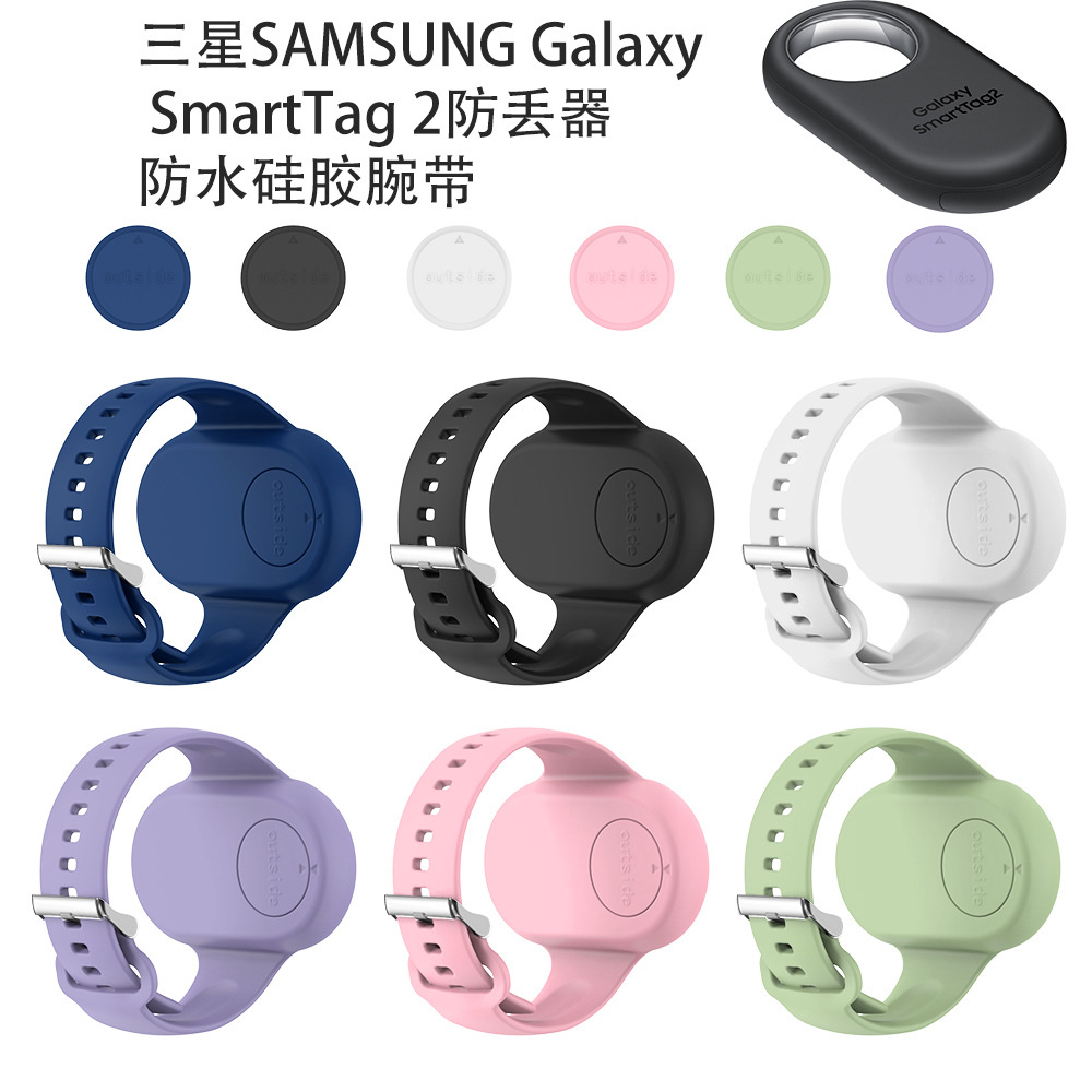 适用SAMSUNG Galaxy SmartTag2防丢器儿童保护软套手表腕带定位壳