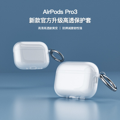 硅胶保护壳适用苹果airpodspro3（2025）无线蓝牙耳机保护套airpods4充电仓软盒防摔耳机盒子简约保护壳case