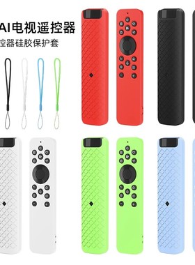 适用海信电视65N3 85A5ND 100A52N85U8N遥控器保护硅胶套防摔软壳