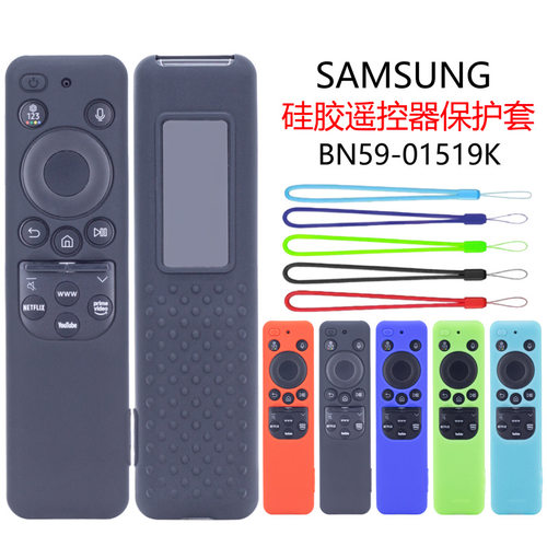 适用三星BN59-1519K电视机遥控器壳防摔硅胶软壳保护套耐用送挂绳