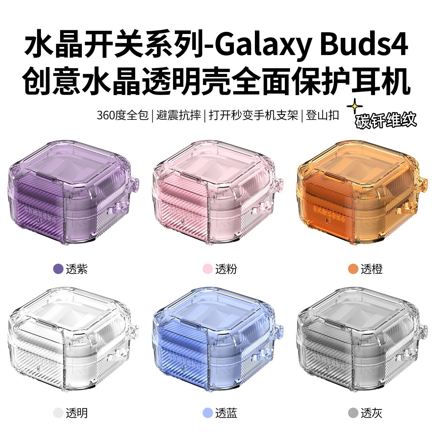 适用三星Galaxy buds4/4pro无线运动蓝牙耳机TPU软边硬壳buds4pro保护套开关款防尘透明防摔收纳套case壳配件