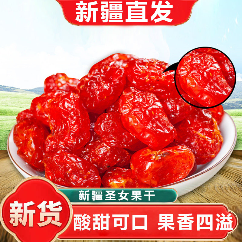 新疆特产圣女果小番茄干零食蜜饯新货西红薯干新疆特产美食包装