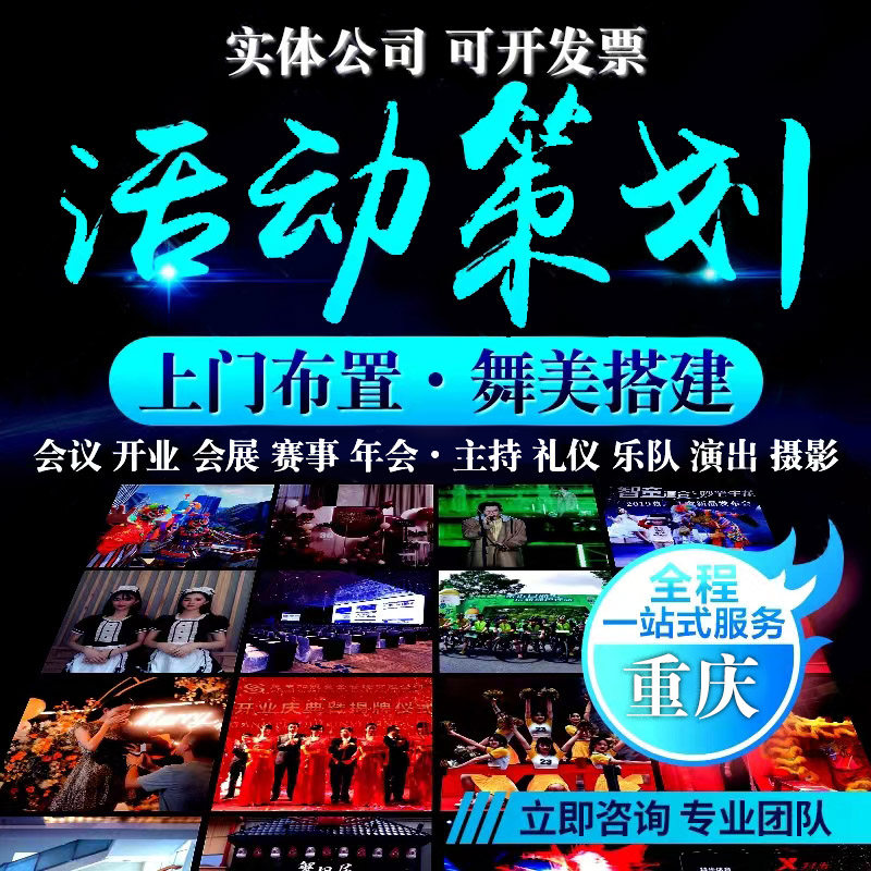 重庆活动策划展览执行年会颁奖庆典会议会展灯光音响舞台搭建租赁