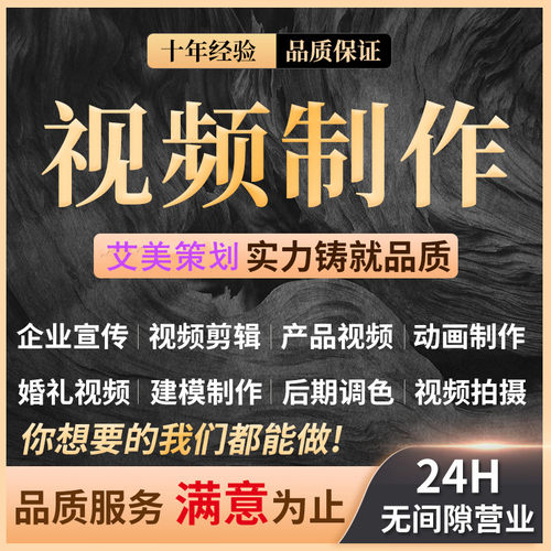 重庆企业宣传片拍摄视频制作剪辑AE特效广告主图产品拍照后期PRAI