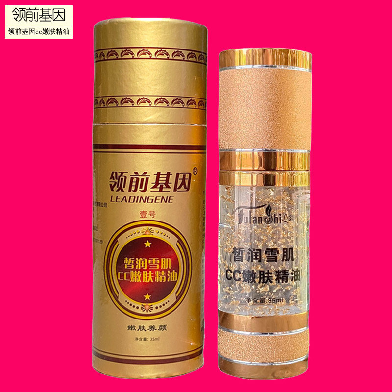 馥兰诗领前基因皙润雪肌cc嫩肤精油提亮肤色嫩肤保湿养颜35ml