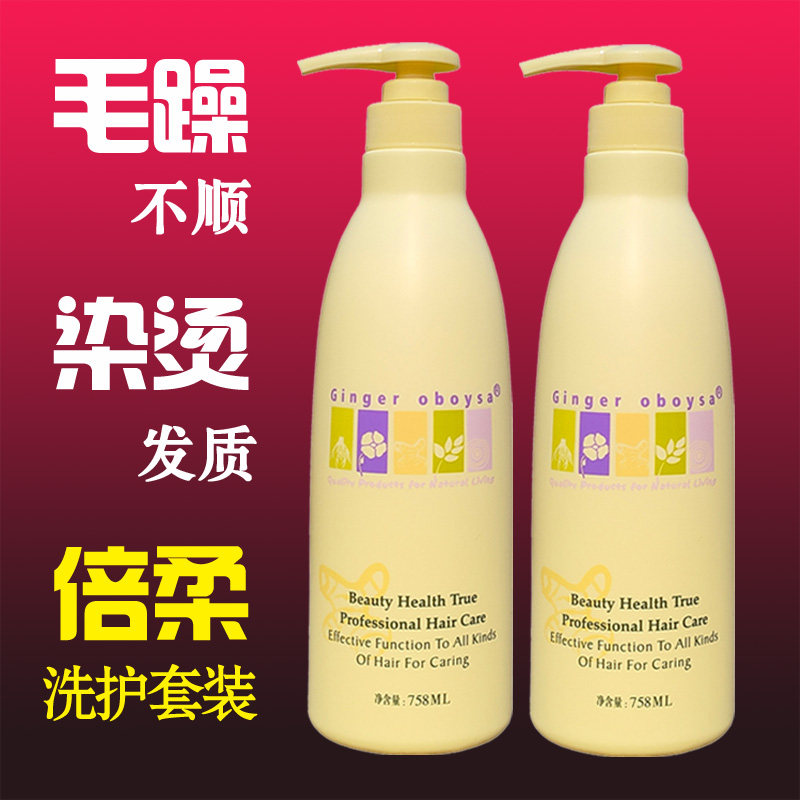 欧贝莎生姜洗发水护发素改善毛躁