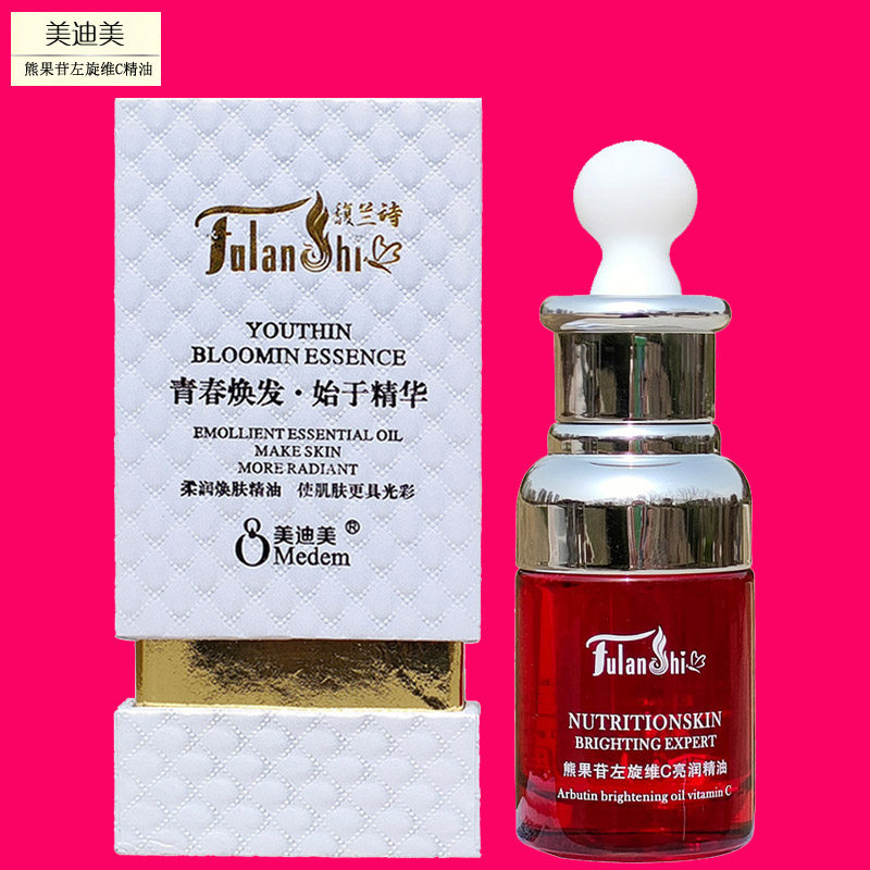 馥兰诗熊果苷精油美迪美熊果苷左旋维C亮润精油2改善暗沉提亮肤色