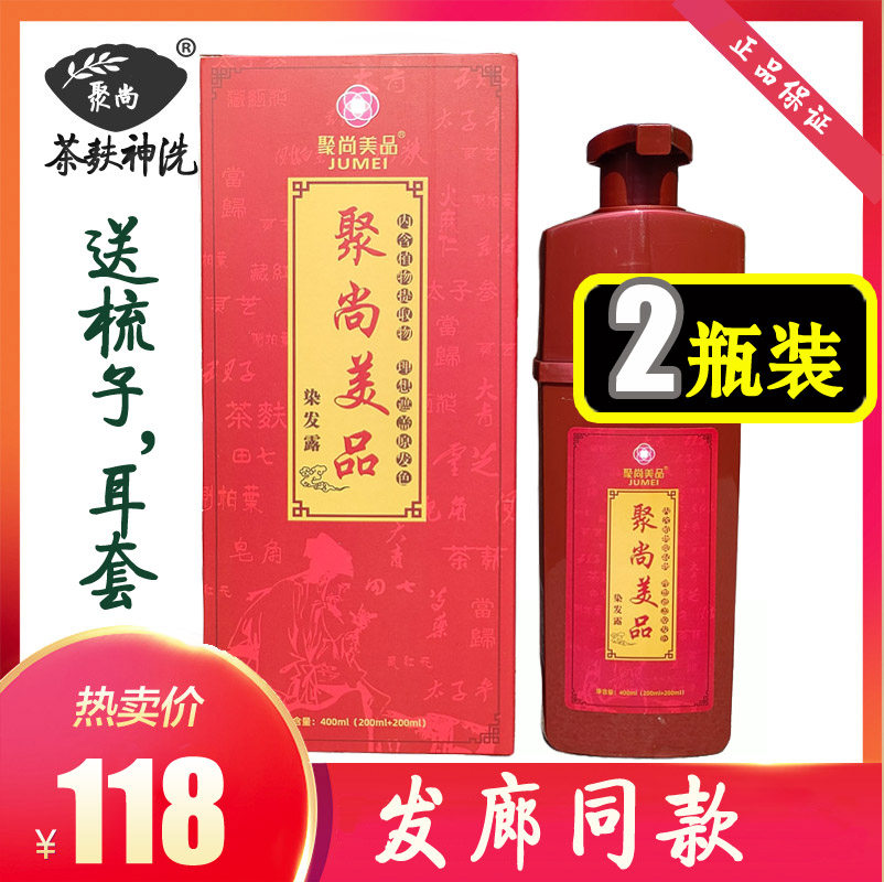 聚尚美品茶麸神洗洗发水白转黑润黑露一洗黑染发剂洗黑露一洗彩