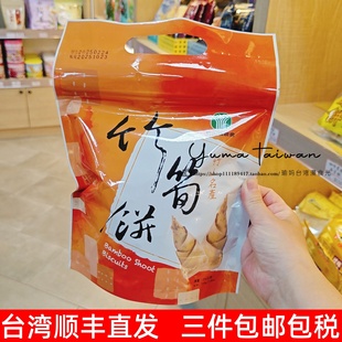 竹山镇农会竹笋饼传统糕点心酥皮酥软休闲零食小吃 台湾名产