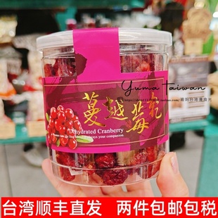 玉井之门蔓越莓干烘培专用甜品即食果干蜜饯孕妇零食果脯 台湾代购