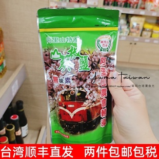 阿里山农会山葵椒盐椒盐粉可素食调味料炒菜烹饪调味品 台湾名产