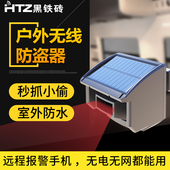 黑铁砖户外太阳能红外线防盗报警器果园鱼塘厂区手机远程安防系统