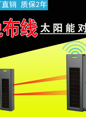 黑铁砖红外对射防盗报警器 太阳能无线光栅 围墙周界入侵安防系统