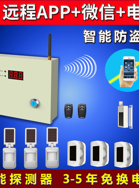 黑铁砖防盗报警器 红外线感应远程无线 家用店铺门窗智能安防系统