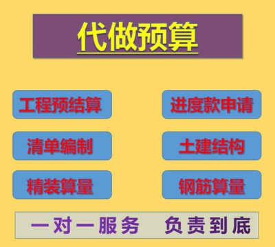 代做工程造价广联达土建预算结算清单编制精装算量进度款博奥计价