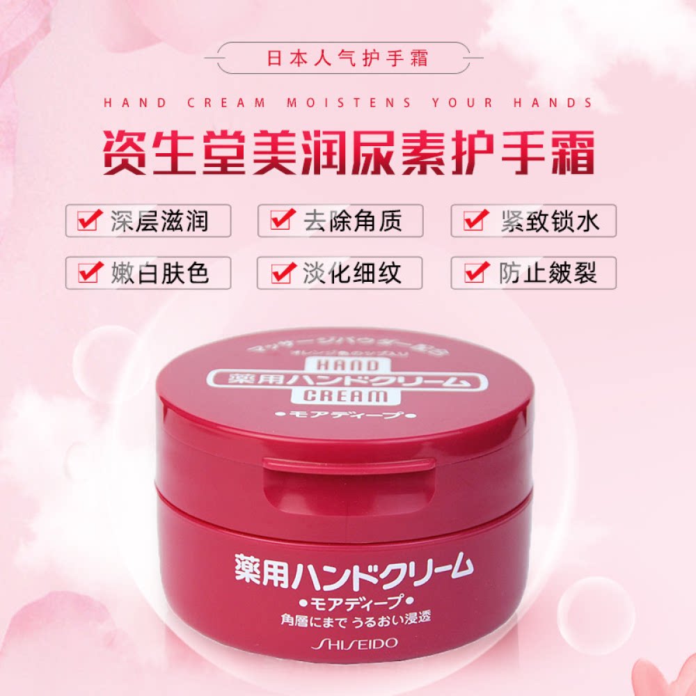 日本资生堂尿素护手霜红罐护足滋润保湿补水嫩白不油腻100g