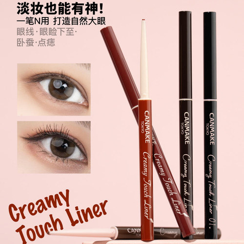 canmake/井田砍妹眼线胶笔棕色极细铅笔防水持久不晕染新手初学者