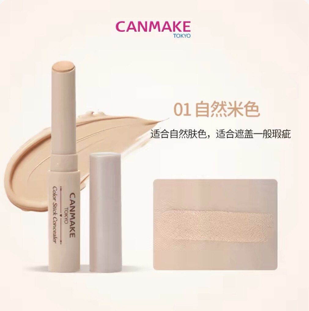 CANMAKE井田调色遮瑕膏笔单色遮暇棒脸面部黑眼圈斑点痘印