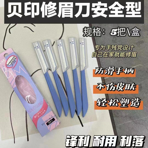 COSMOS日本刮眉刀包邮贝印修眉刀