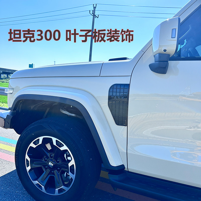 坦克300侧标叶子板装饰贴
