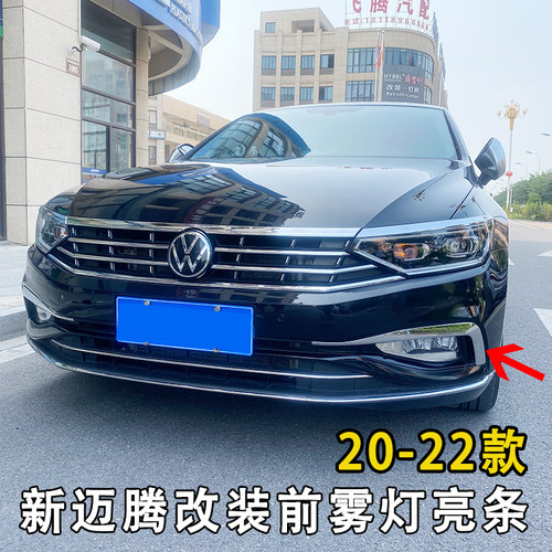 20雾灯亮条大众迈腾雾灯镀铬亮条