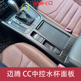 排挡水杯面板木纹内饰装 新迈腾B8改装 饰件爆改抖音 25款 大众17