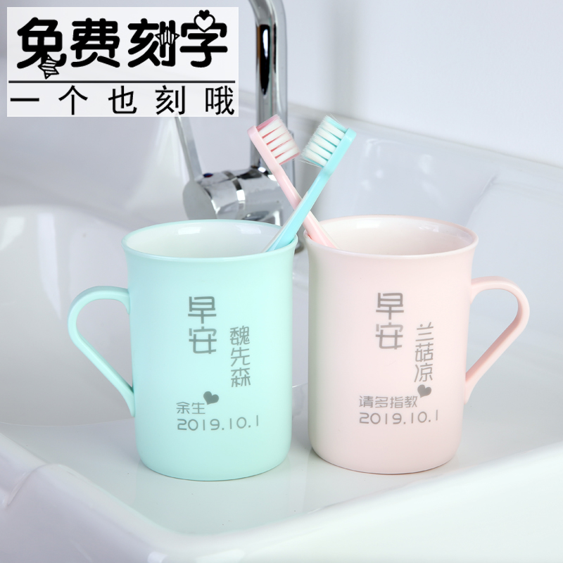 塑料刷牙杯情侣一对结婚创意洗漱杯家用漱口杯子简约牙缸定制刻字