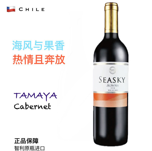 大玛雅 Tamaya 西思凯奥罗拉半甜型红葡萄酒