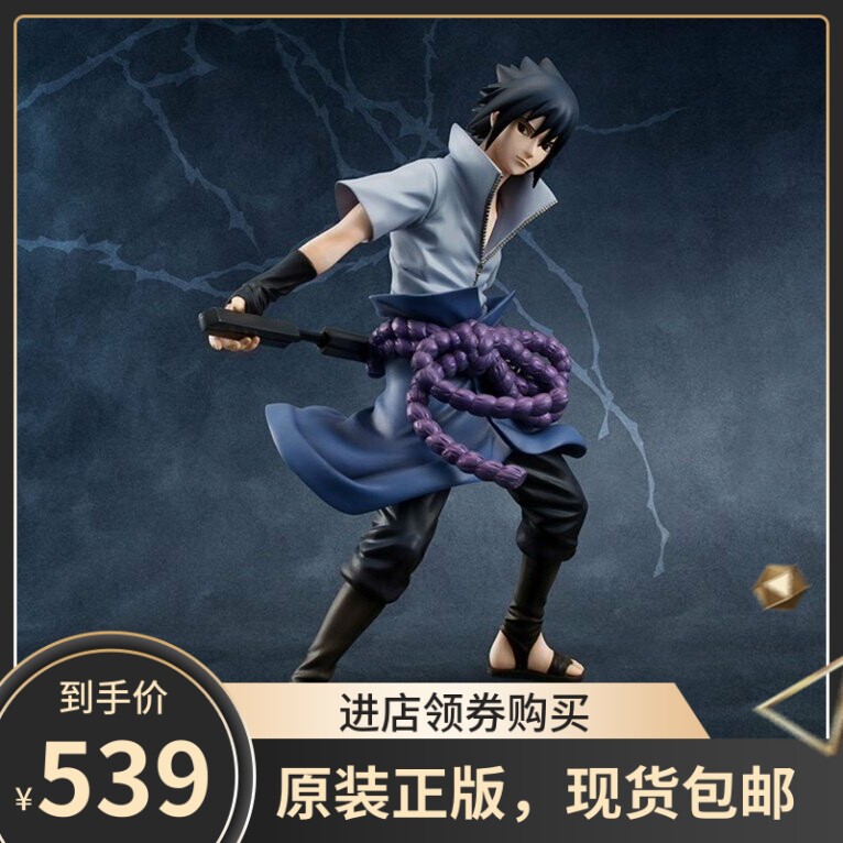 现货包邮 MegaHouse GEM 宇智波佐助 火影忍者 正版手办