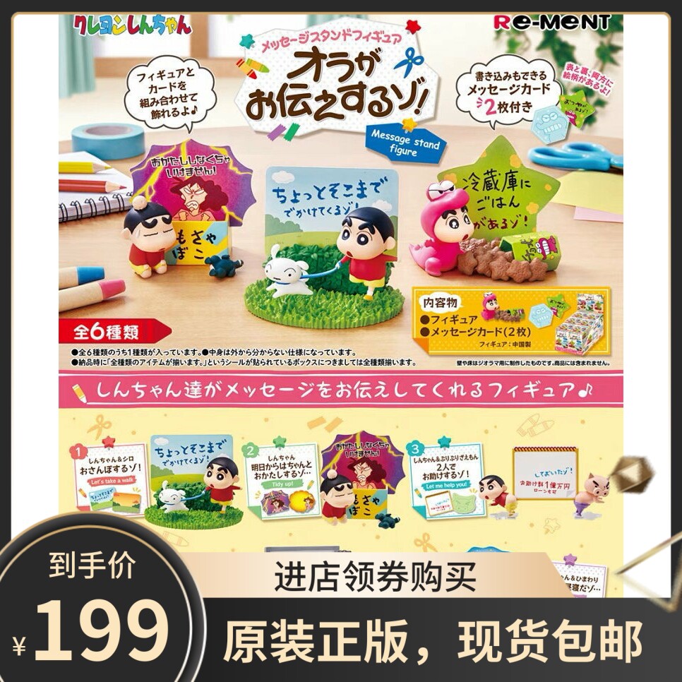 正版REMENT 蜡笔小新留言板收藏 办公文具助手 广志左卫门盒蛋
