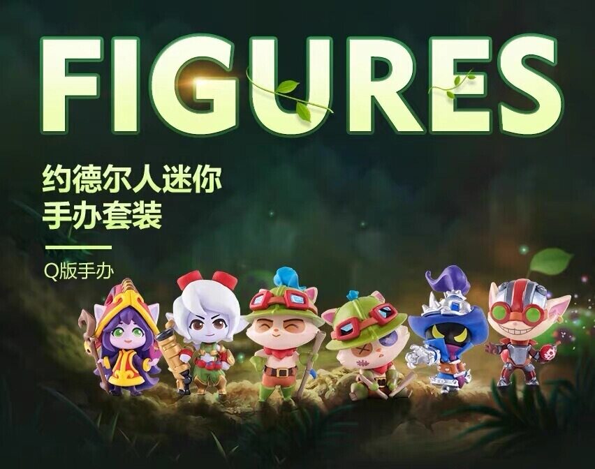 官方正版英雄联盟LOL 约德尔人金克丝提莫万圣节迷你手办套装摆件