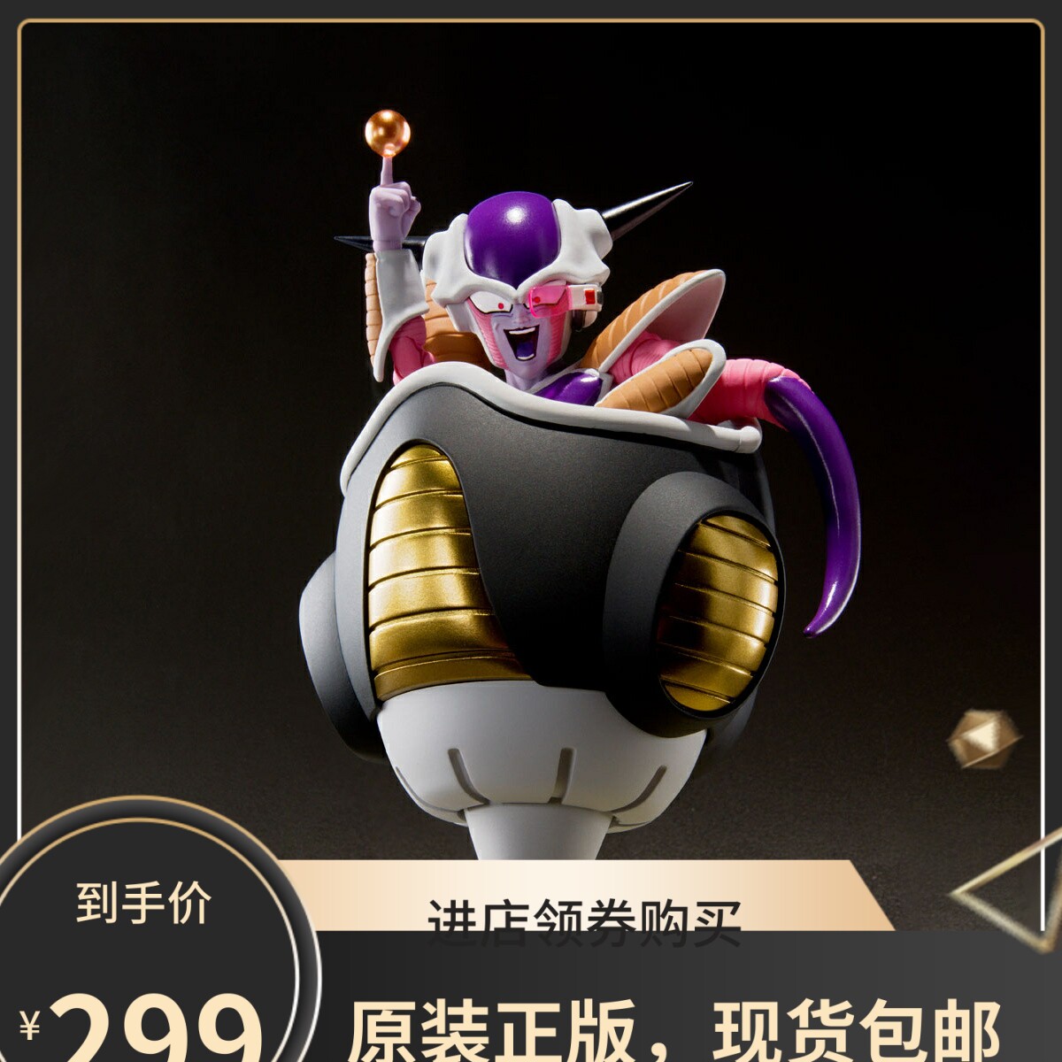 顺丰现货 万代SHF 龙珠弗利萨第一形态飞行器 FRIEZA飞船 8月再版