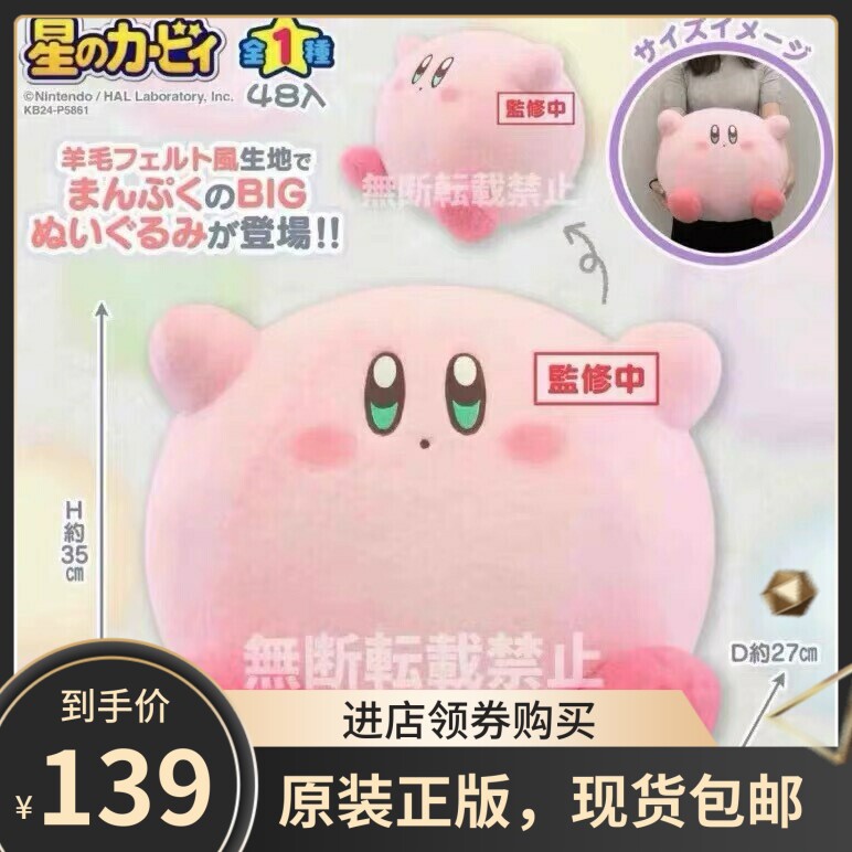 日本正品星之卡比毛绒超大抱枕软绵绵玩具陪睡公仔玩偶40CM包顺丰