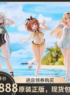 三人套装顺丰现货Solarain青时雨莱莎的炼金工房科洛蒂娅莉拉手办