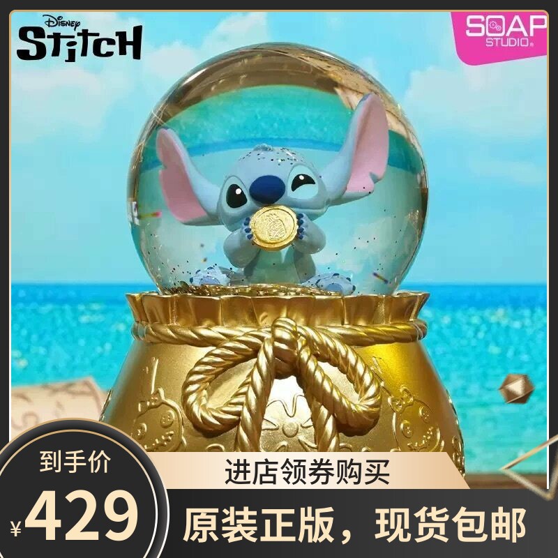 顺丰现货 Soap Studio迪士尼 史迪奇金币寻宝派对水晶球 潮玩摆件