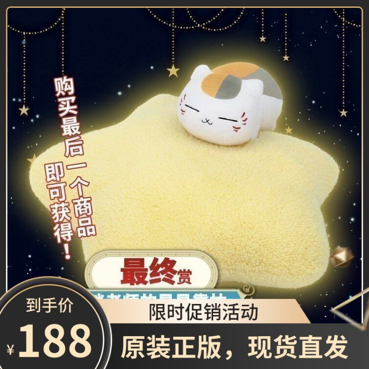 包邮 夏目友人帐 毛绒玩偶 万代一番赏last赏 猫咪老师 法棍靠枕