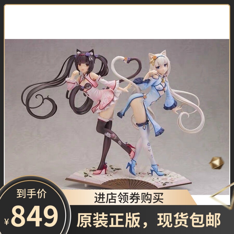 现货 DX版 SKYTUBE 巧克力与香草 香草 旗袍 手办 巧克力 香子兰