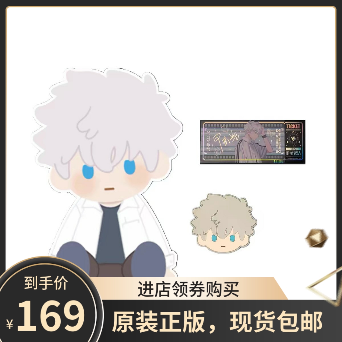 万代 POTEPOTTE 时光代理人 坐姿毛绒玩偶套装 程小时 陆光 周边