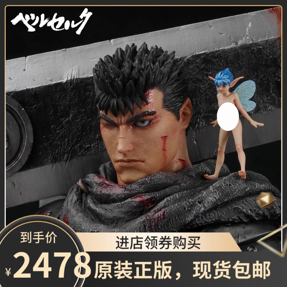 顺丰现货GECCO剑风传奇 烙印战士迷失的孩子篇 格斯 黑色剑士雕像